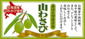 �I���[�u�I�C���u�R�킳�сv