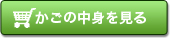 �J�[�g�̒�